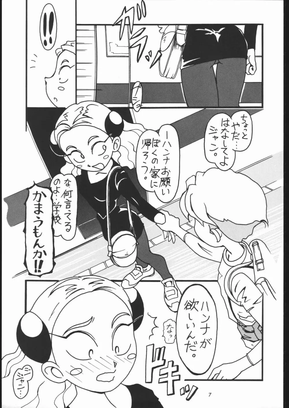 付き馬屋NanDemo-R - page6