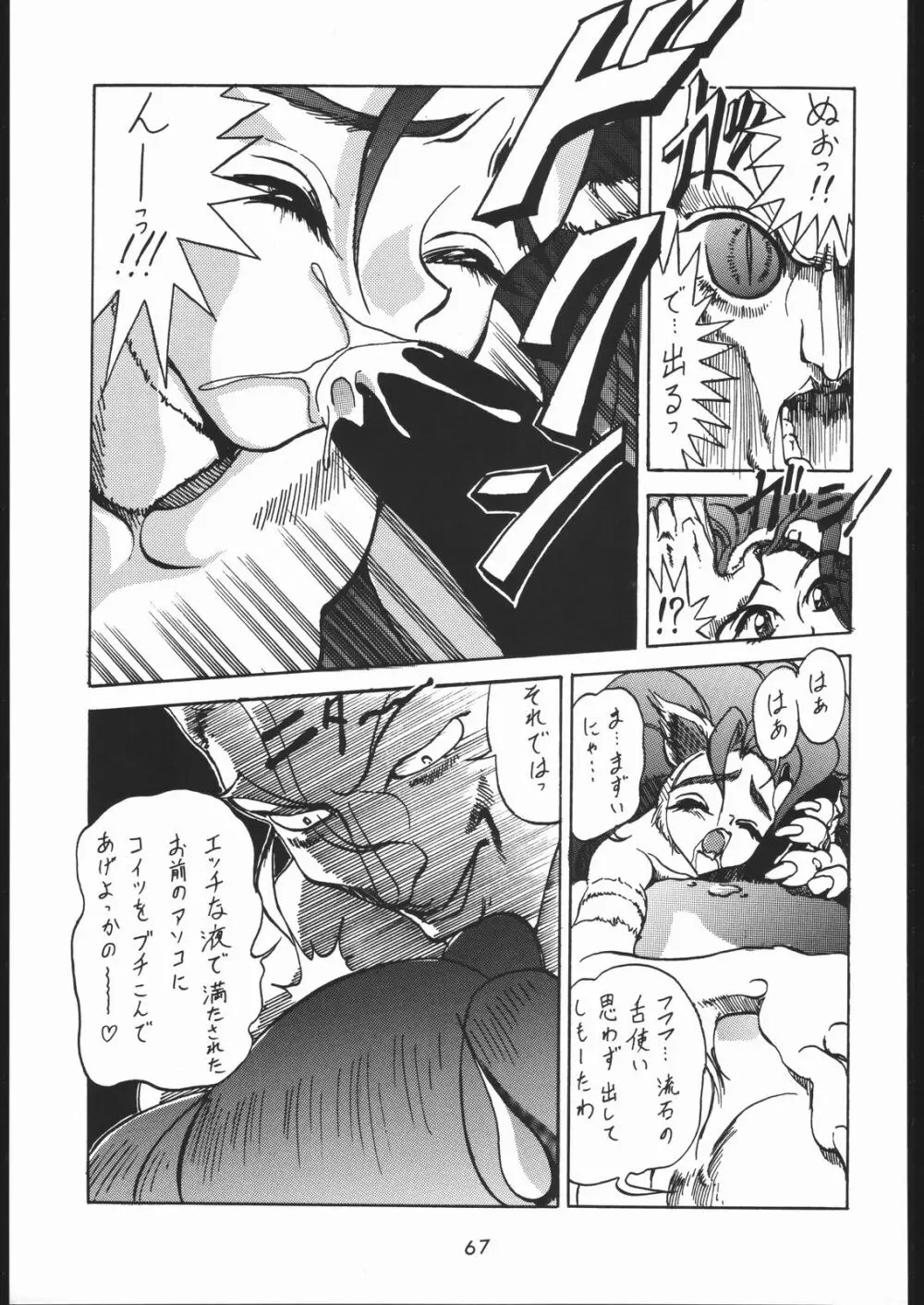 付き馬屋NanDemo-R - page66