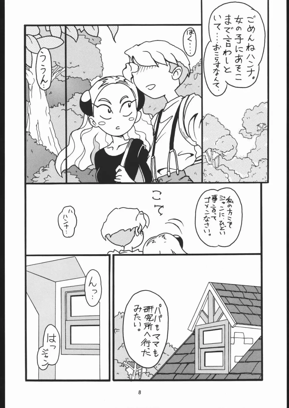 付き馬屋NanDemo-R - page7