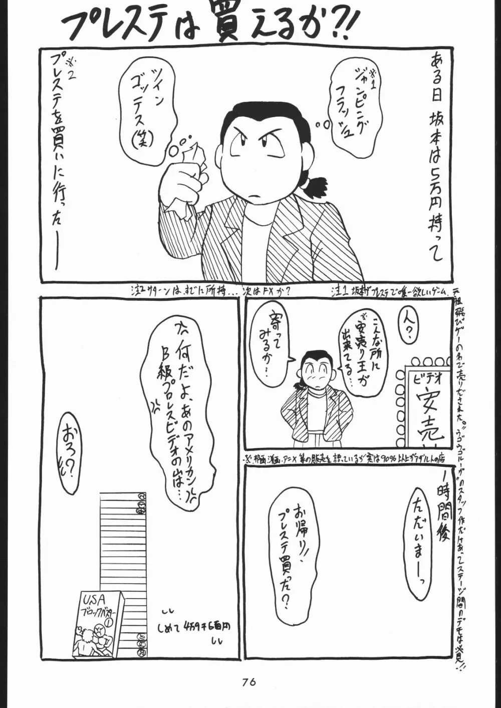 付き馬屋NanDemo-R - page75