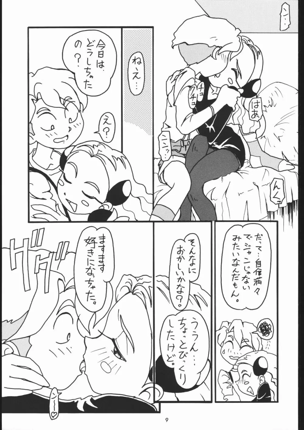 付き馬屋NanDemo-R - page8