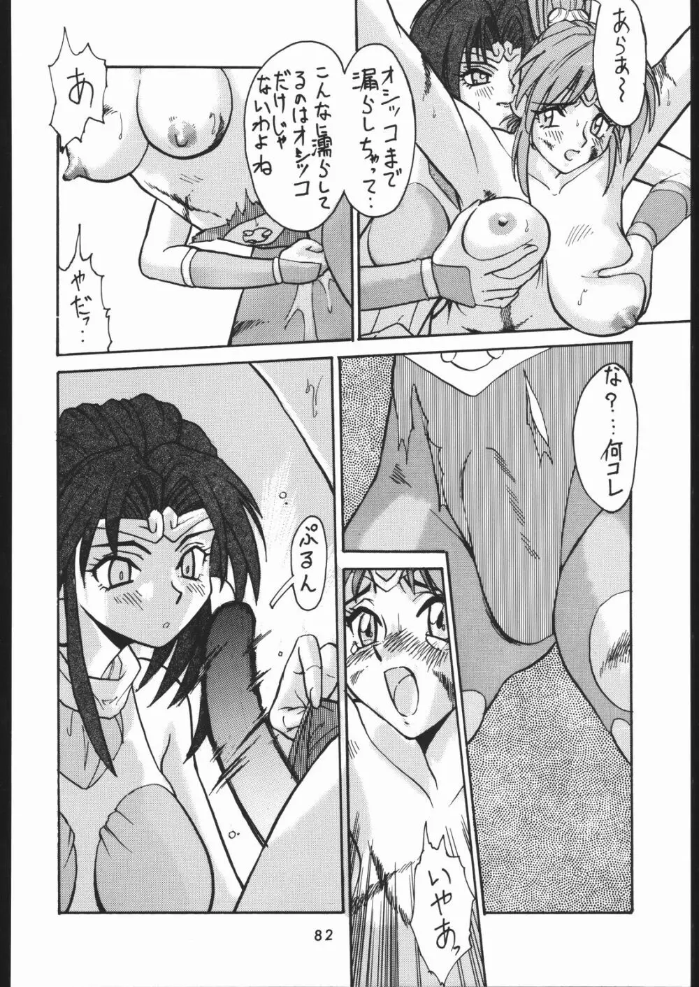 付き馬屋NanDemo-R - page81