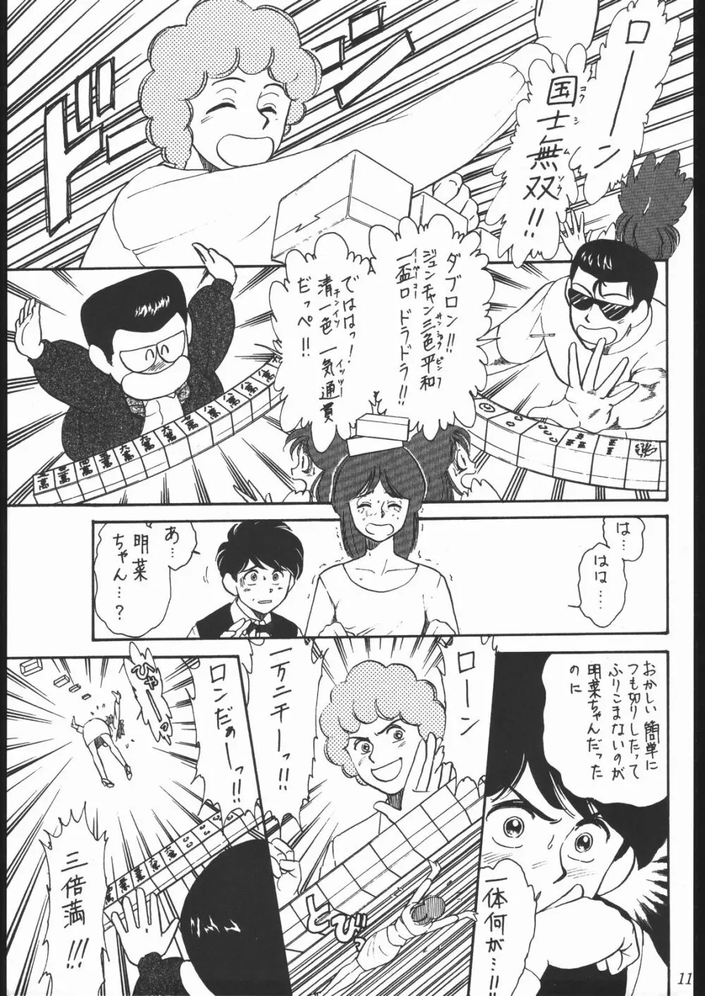 大岡Nan DemoｰR - page10