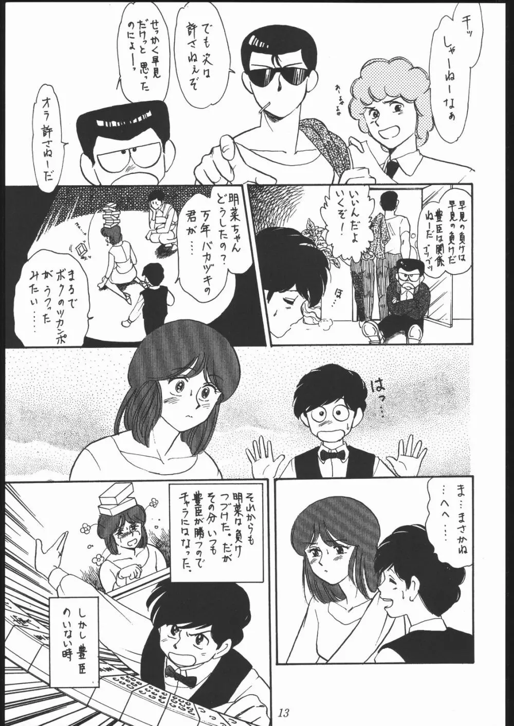 大岡Nan DemoｰR - page12