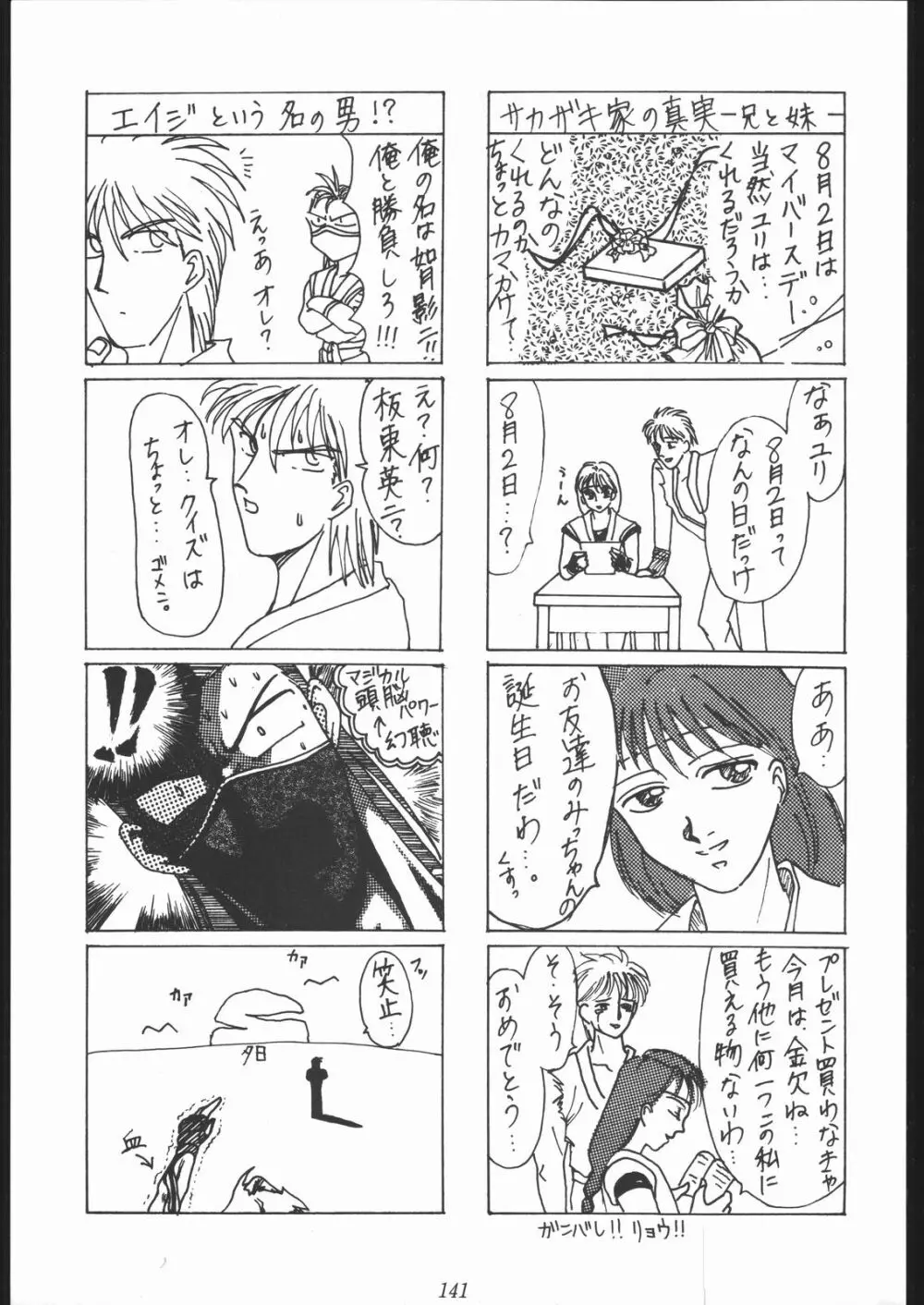 大岡Nan DemoｰR - page140