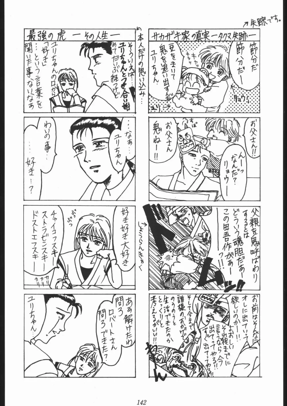 大岡Nan DemoｰR - page141