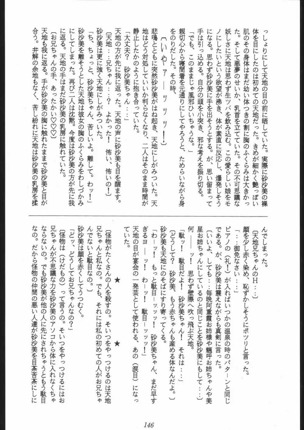 大岡Nan DemoｰR - page145