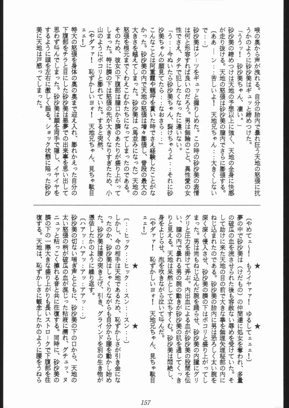 大岡Nan DemoｰR - page156