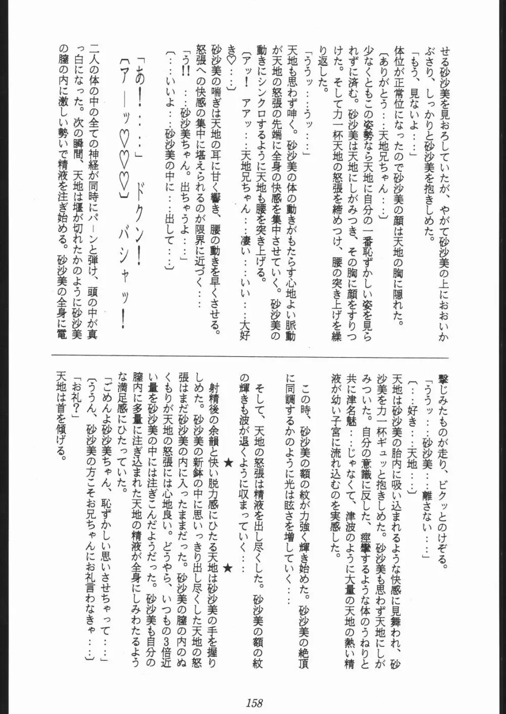 大岡Nan DemoｰR - page157