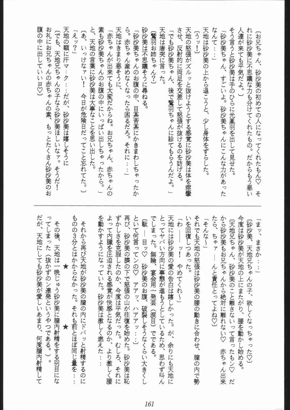 大岡Nan DemoｰR - page160