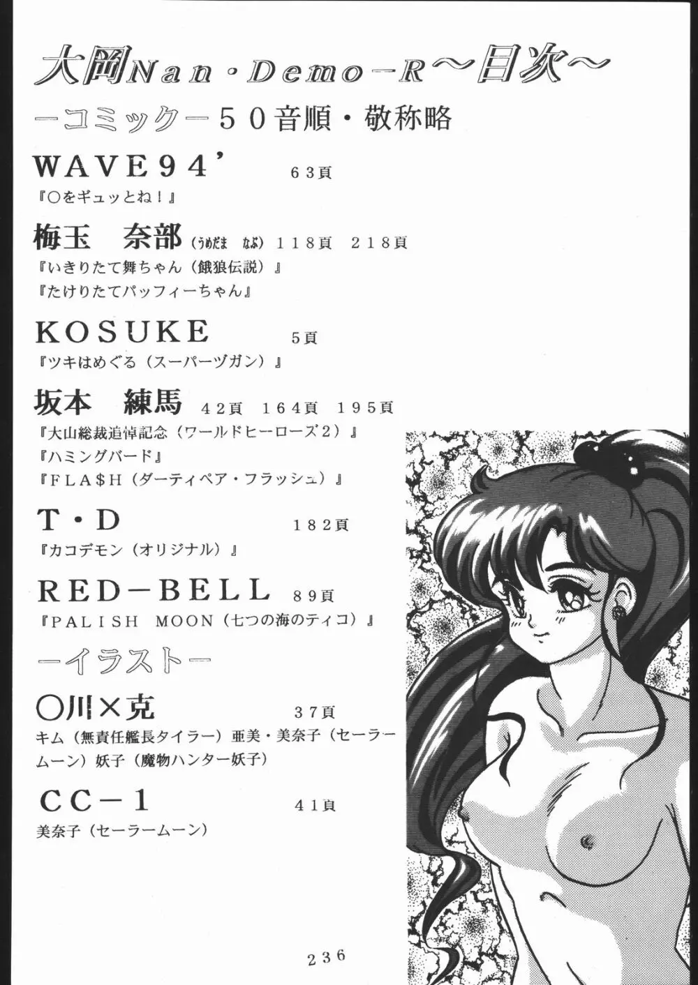 大岡Nan DemoｰR - page235