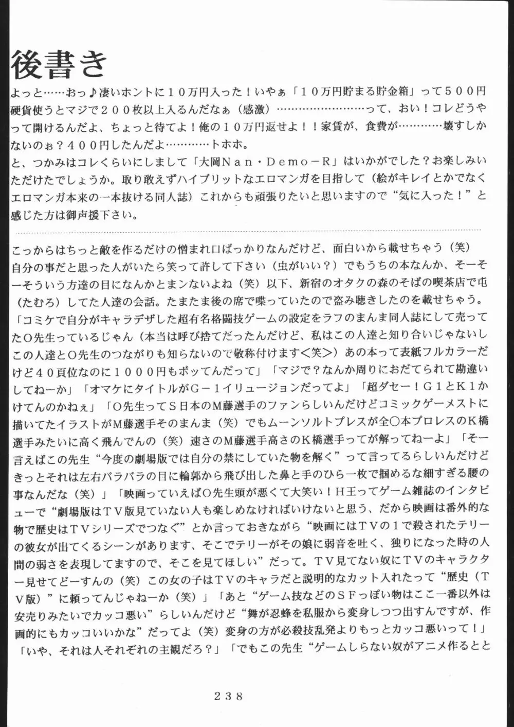 大岡Nan DemoｰR - page237