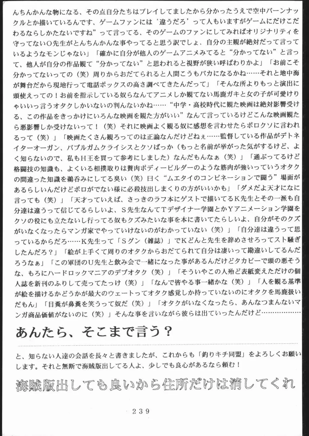 大岡Nan DemoｰR - page238