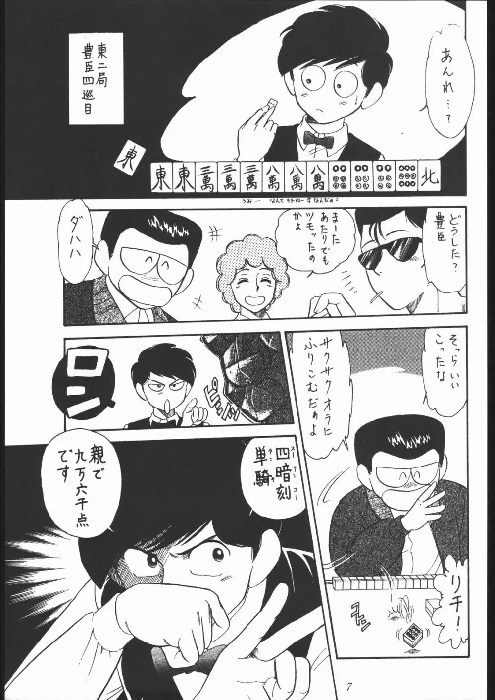 大岡Nan DemoｰR - page6