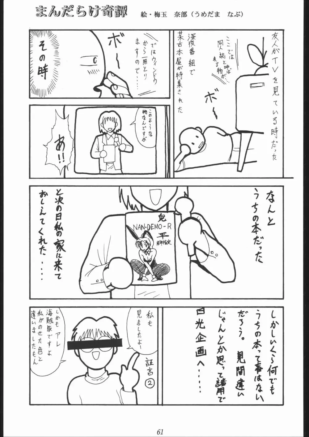 大岡Nan DemoｰR - page60