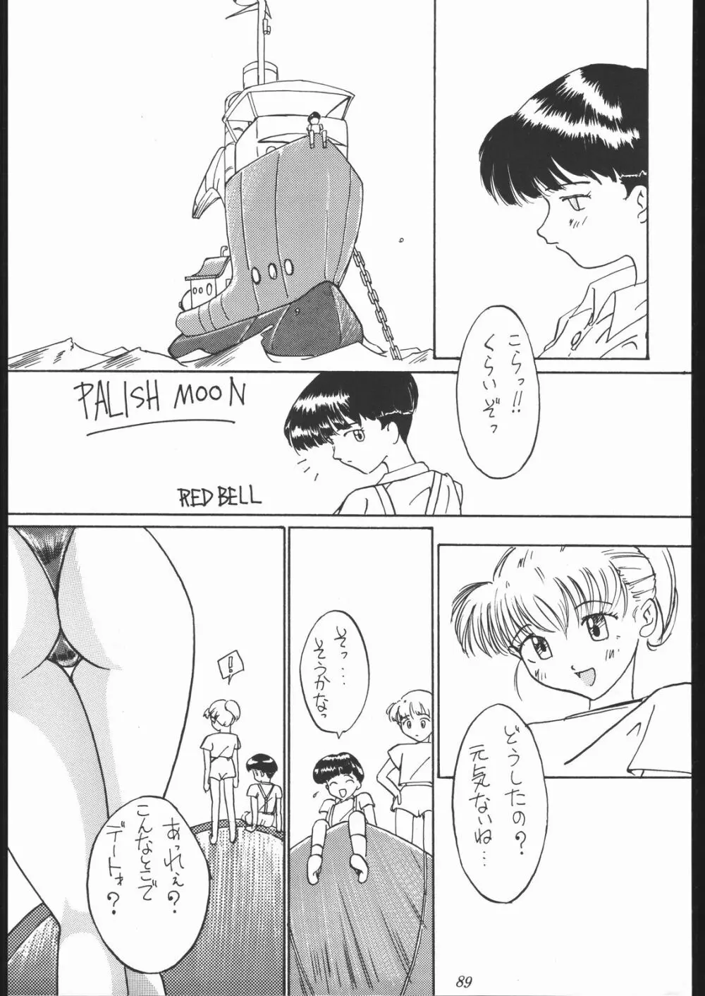 大岡Nan DemoｰR - page88