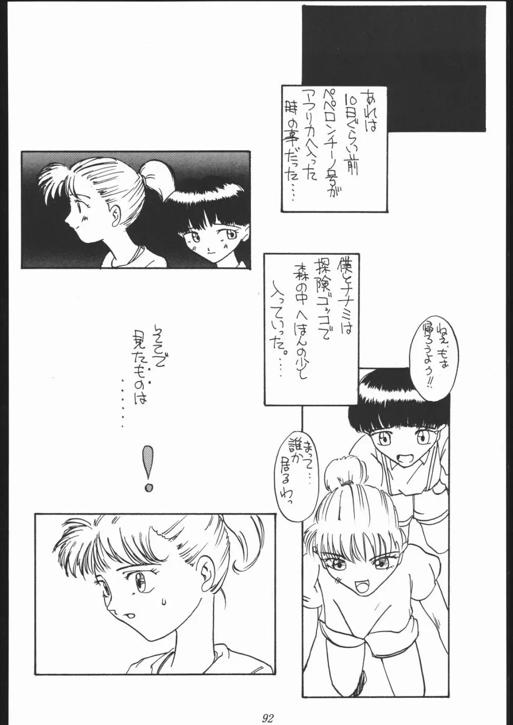 大岡Nan DemoｰR - page91