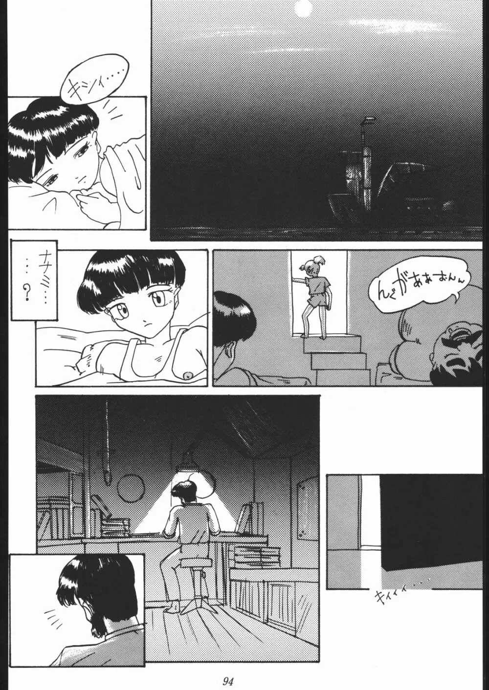 大岡Nan DemoｰR - page93