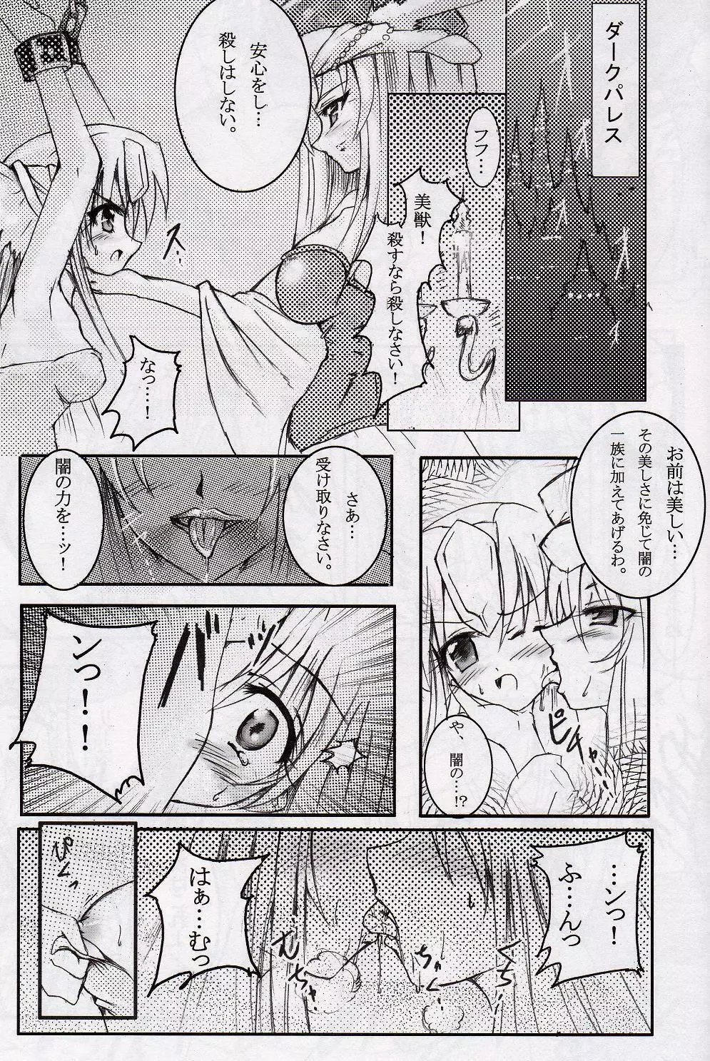 Marou no Taidou - page2