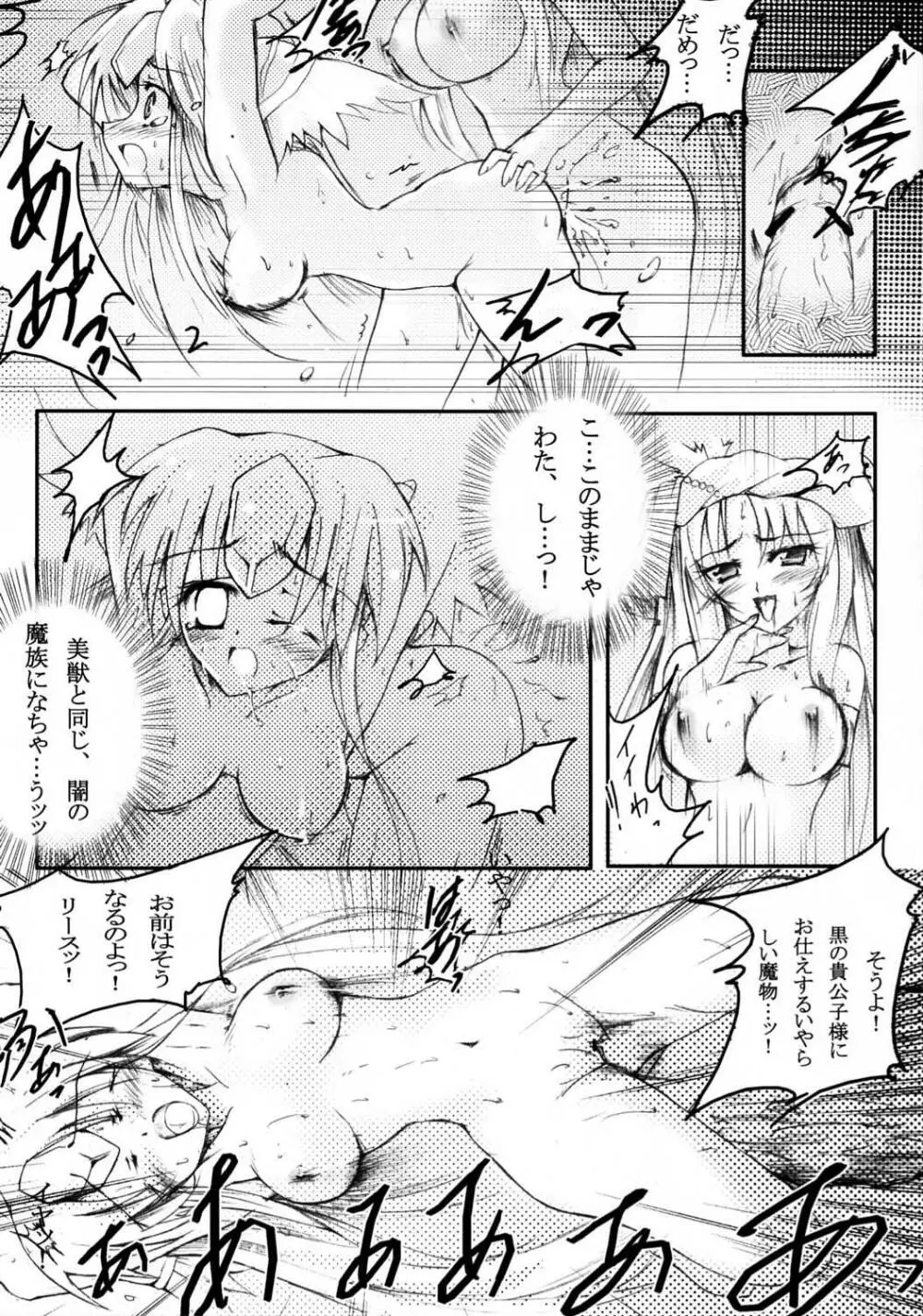 Marou no Taidou - page4