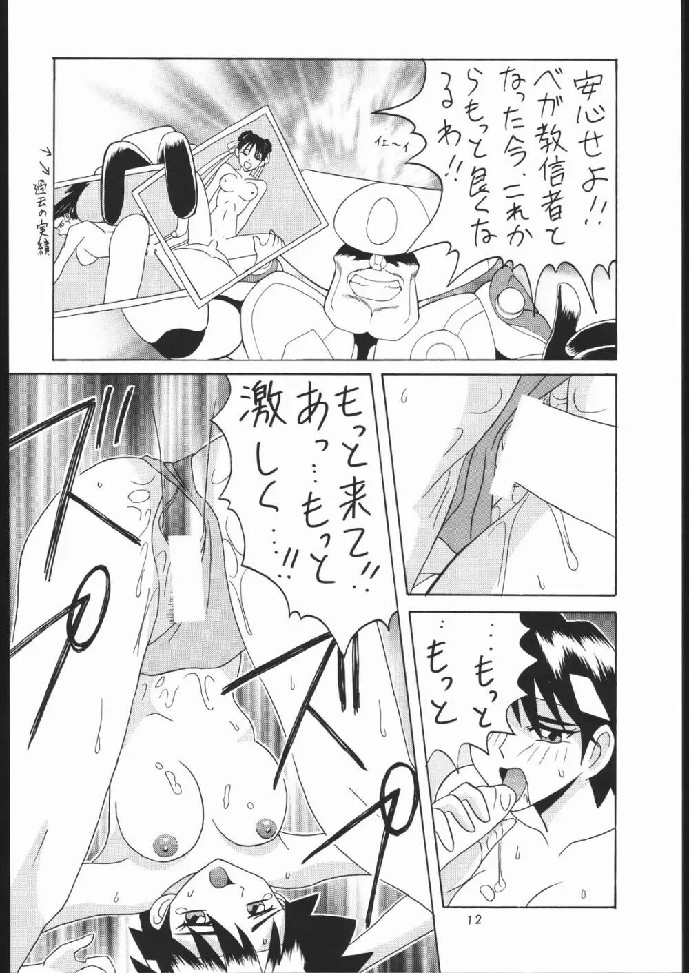 天晴れNan・Demo-R - page11