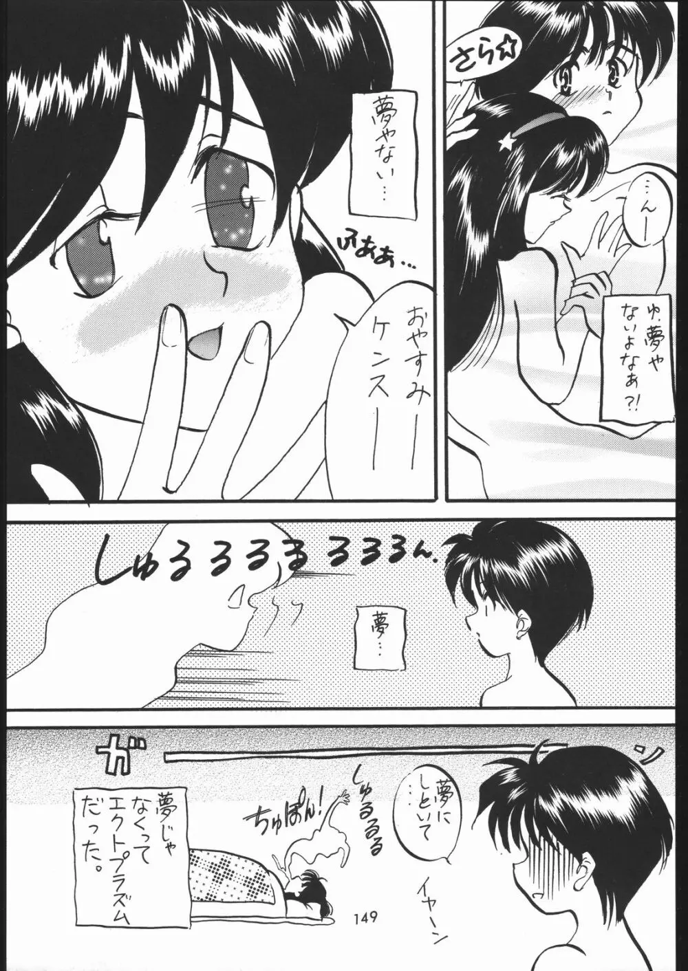 天晴れNan・Demo-R - page148