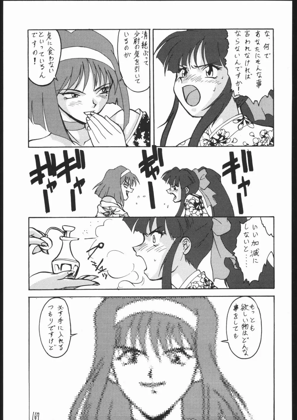 天晴れNan・Demo-R - page166