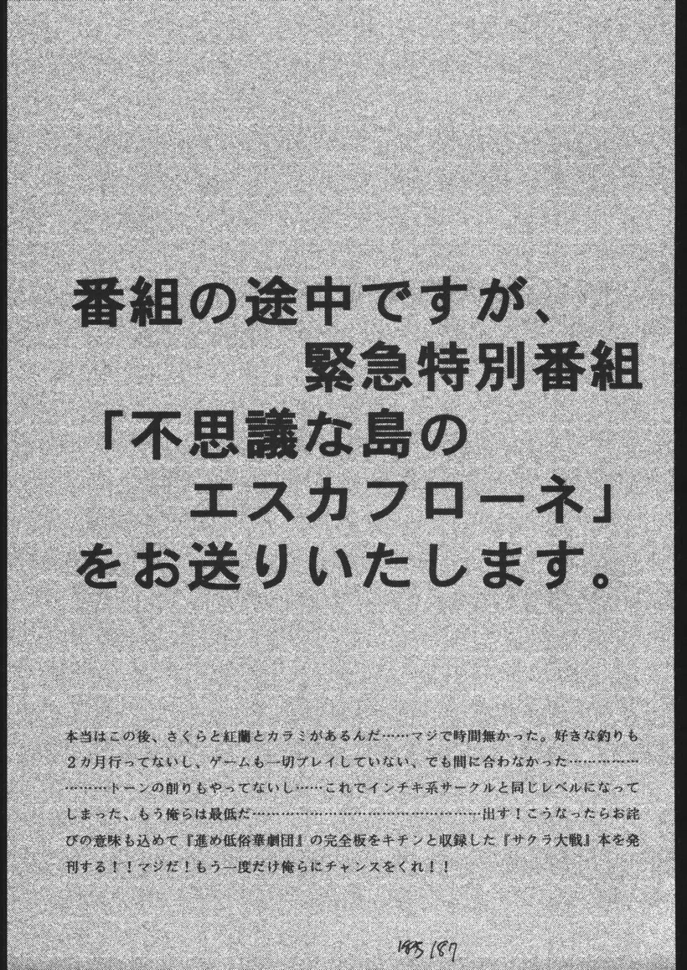 天晴れNan・Demo-R - page186