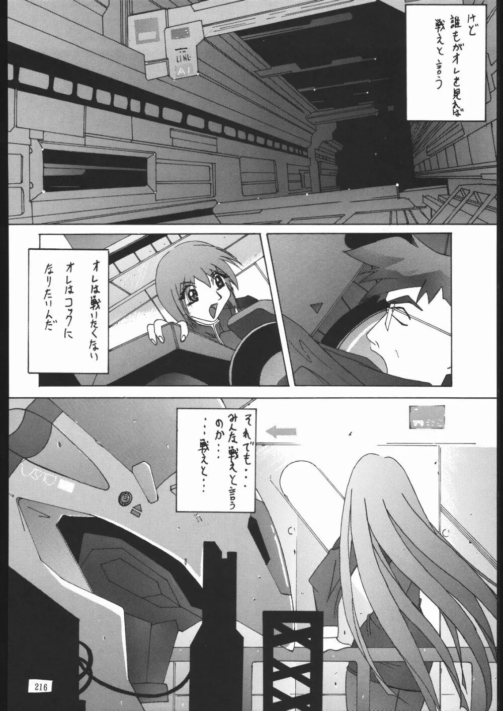 天晴れNan・Demo-R - page215