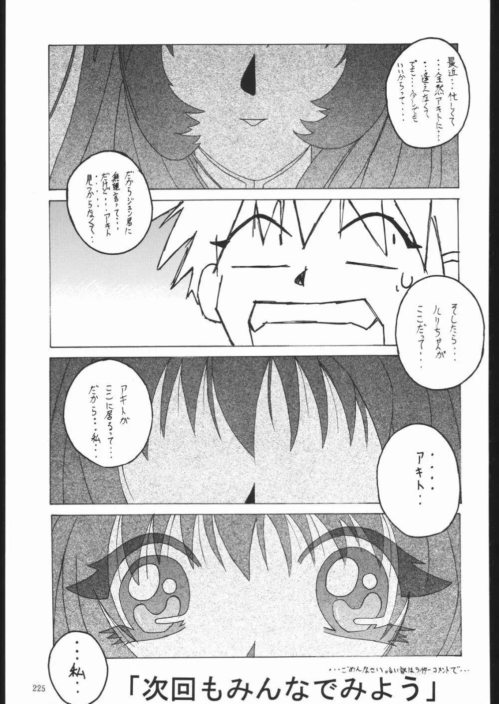 天晴れNan・Demo-R - page224