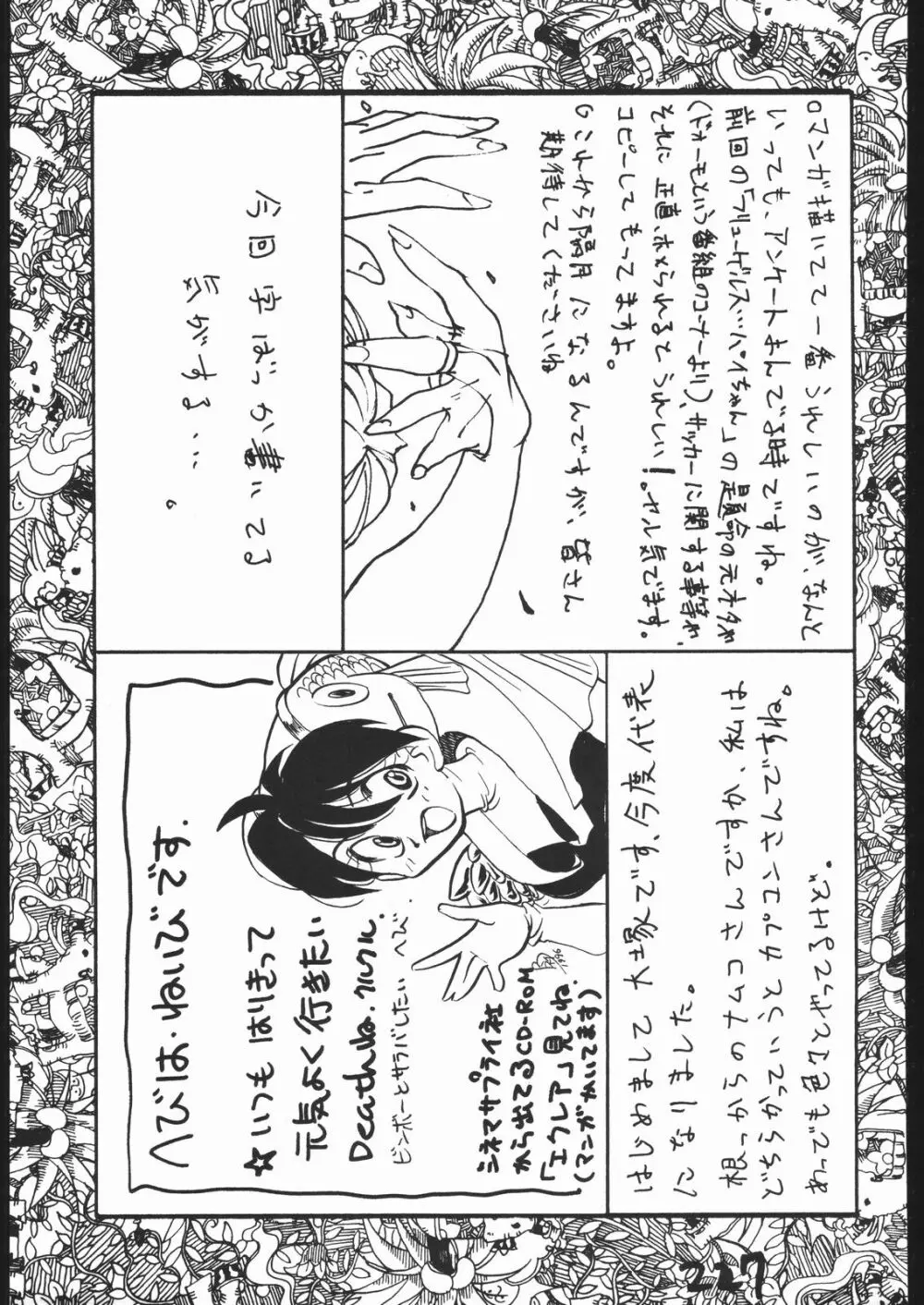 天晴れNan・Demo-R - page226