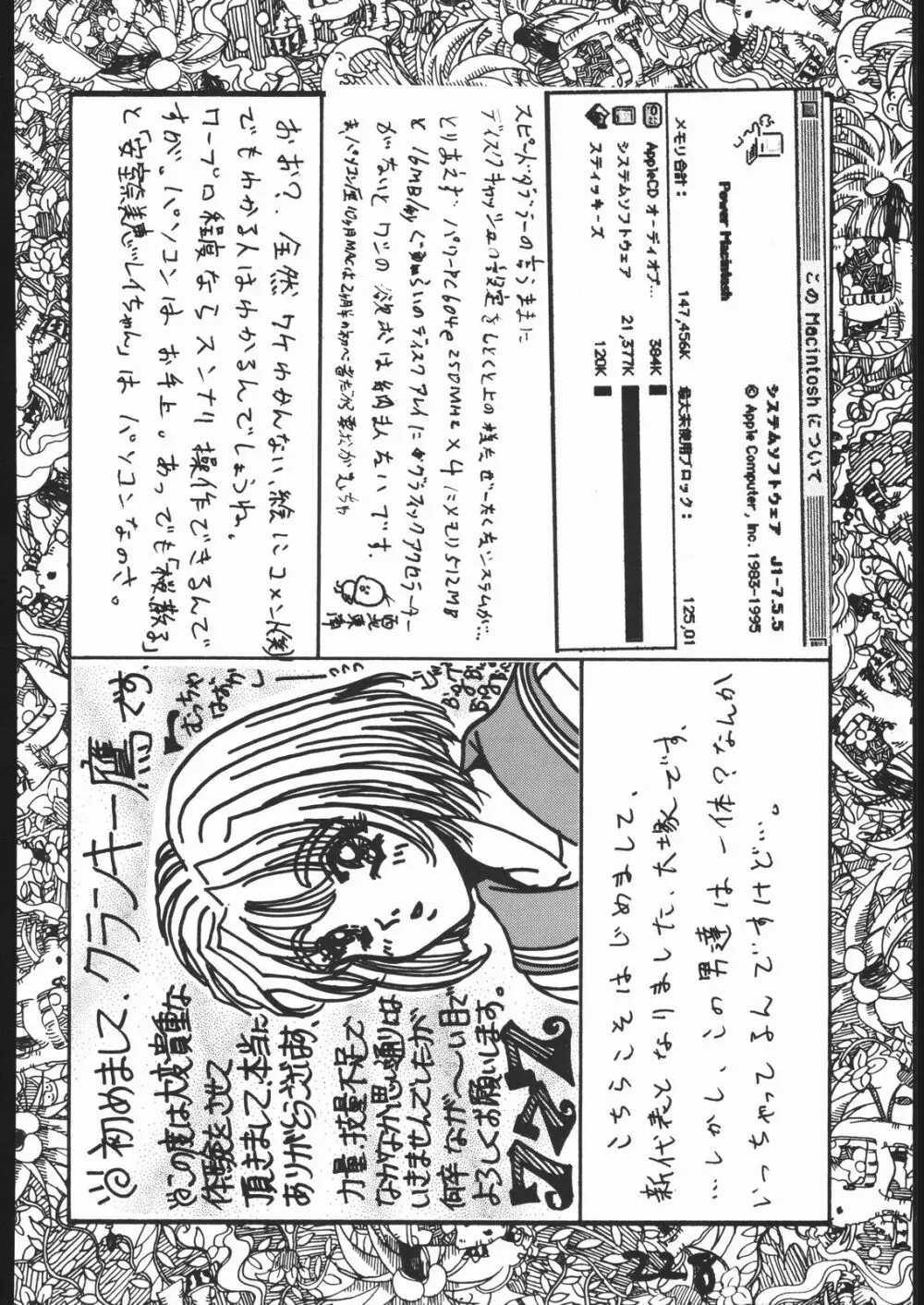 天晴れNan・Demo-R - page227