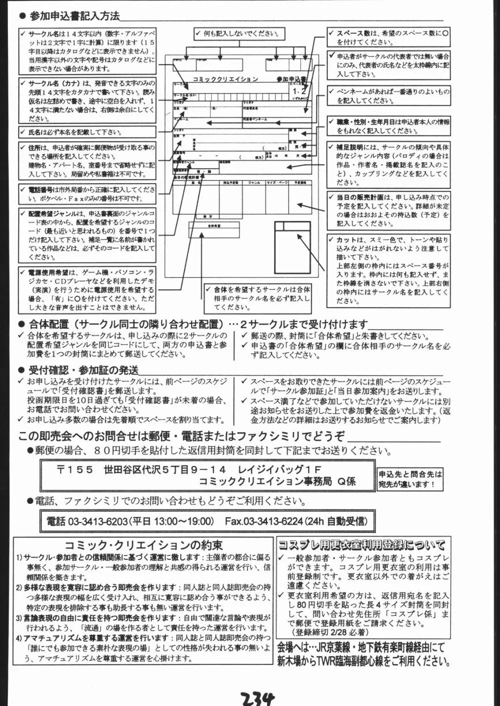 天晴れNan・Demo-R - page233