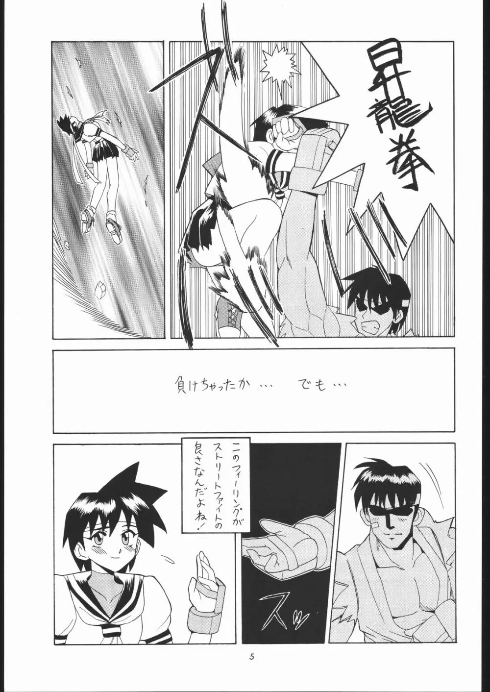 天晴れNan・Demo-R - page4