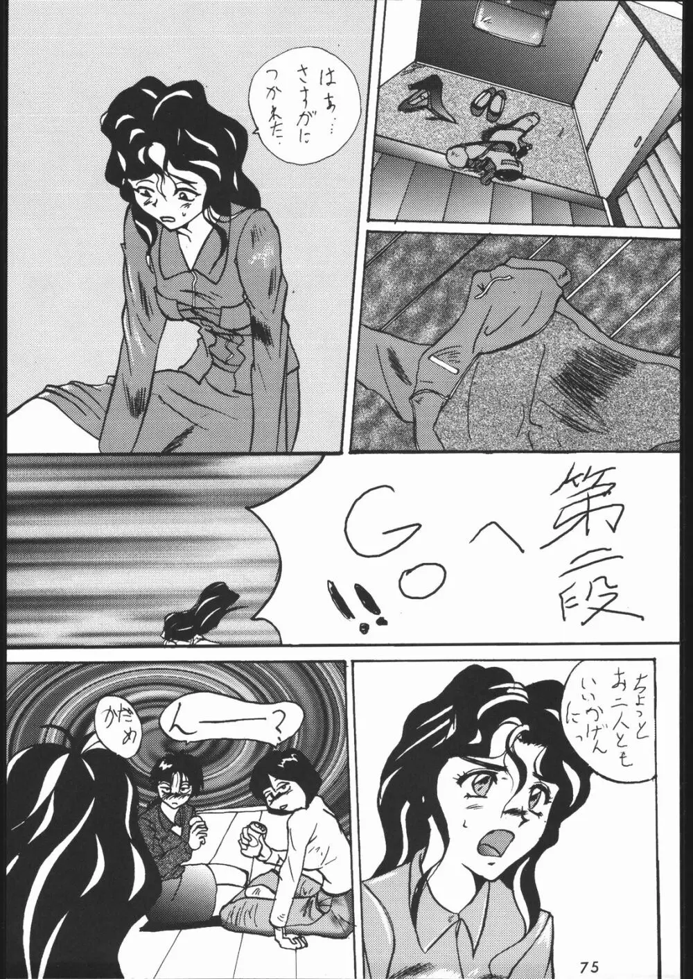 天晴れNan・Demo-R - page74