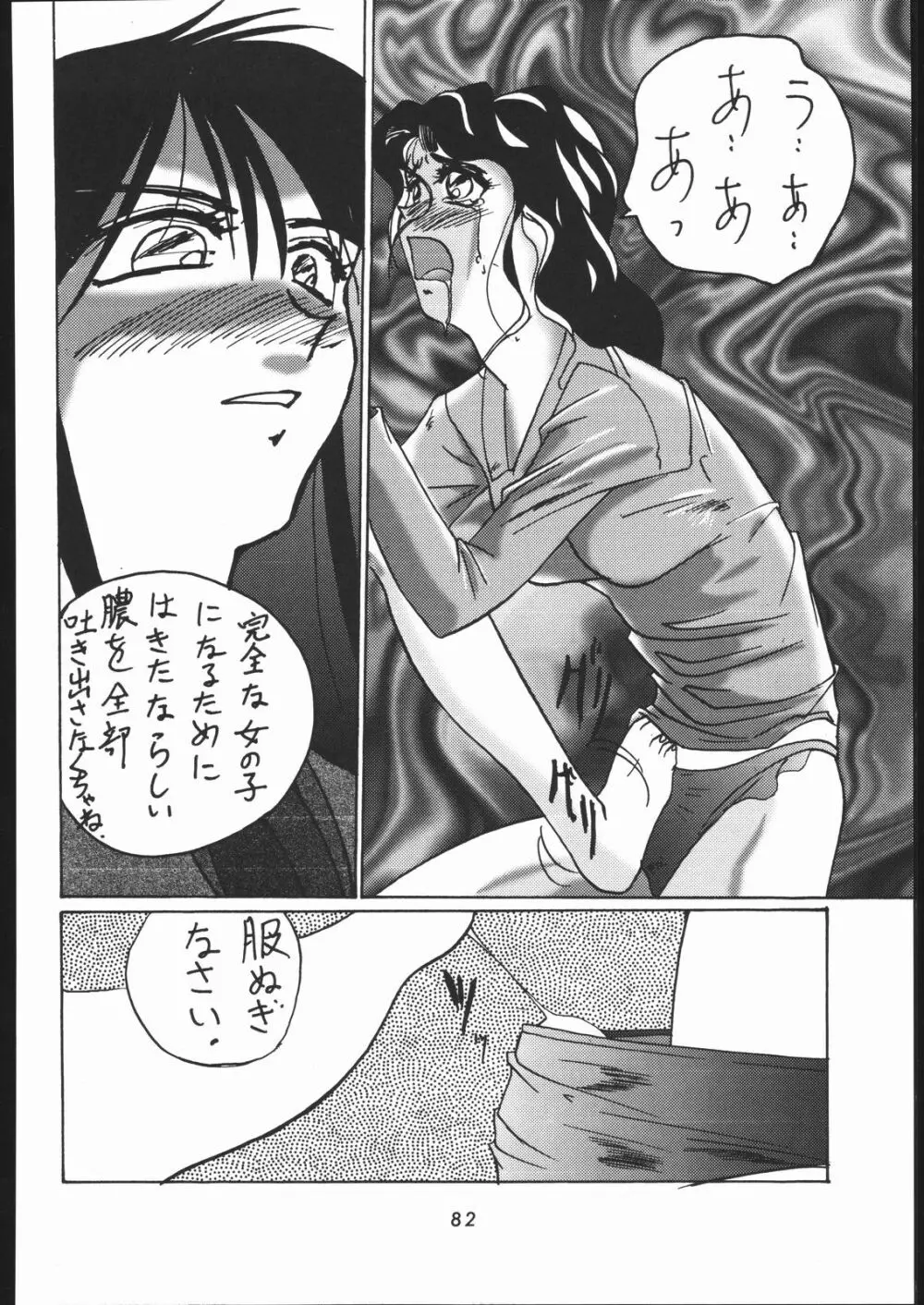 天晴れNan・Demo-R - page81
