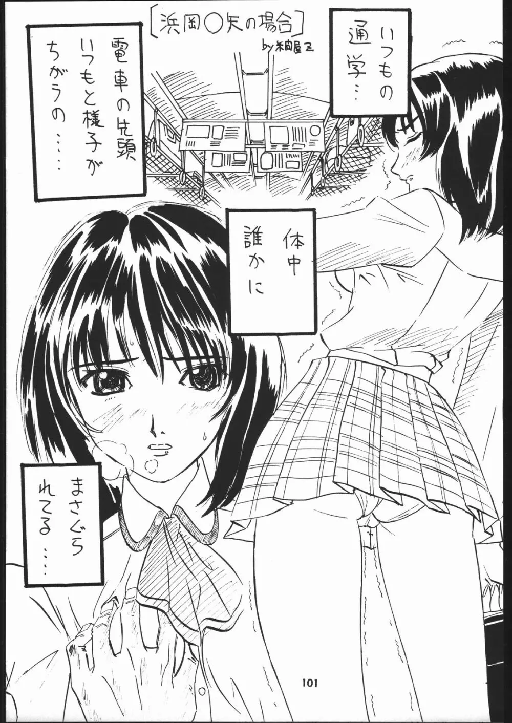 座頭Nan・Demo－R - page102