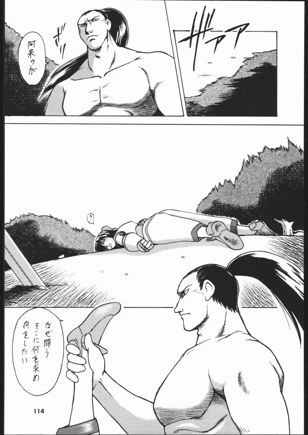 座頭Nan・Demo－R - page115