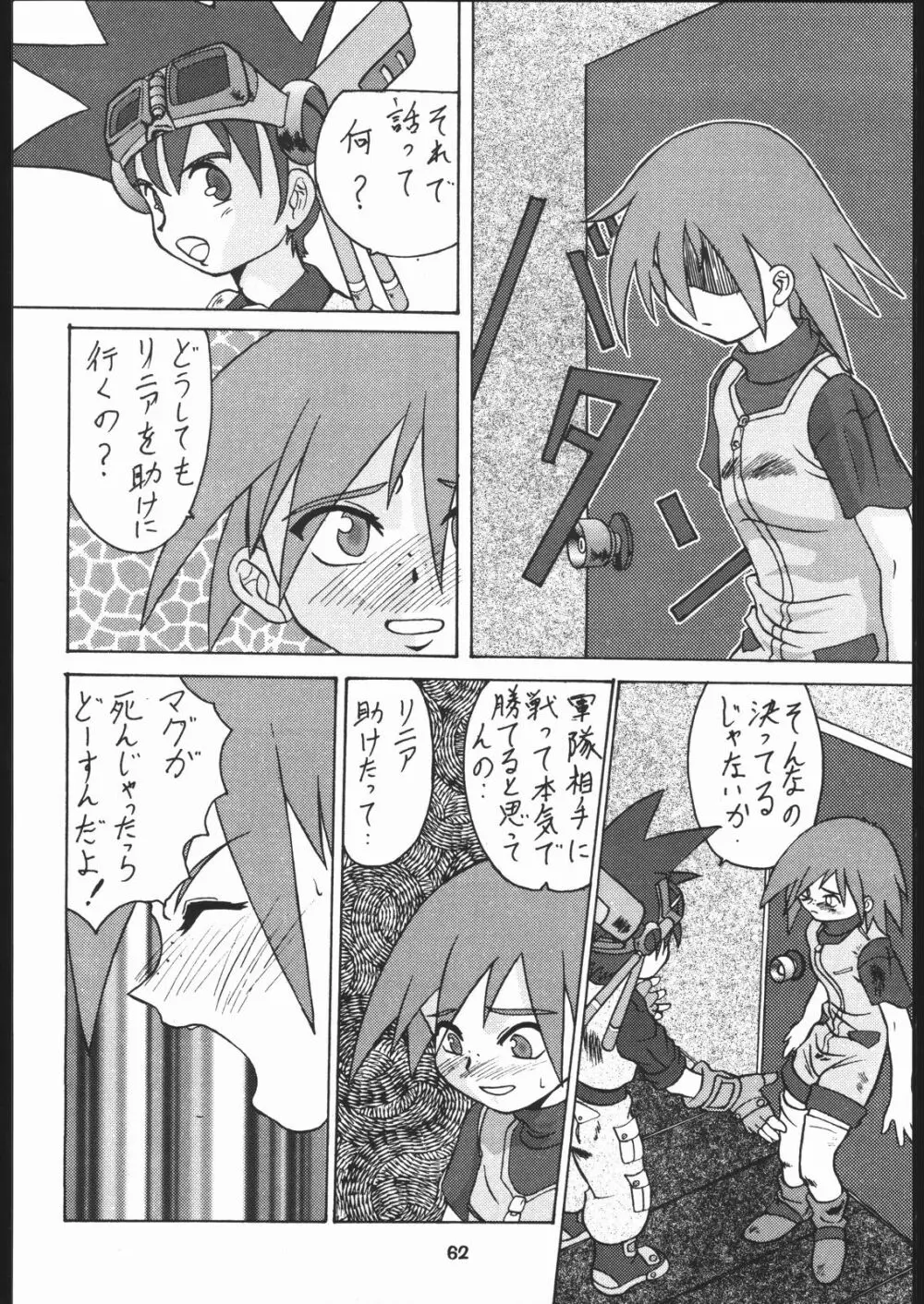 座頭Nan・Demo－R - page63