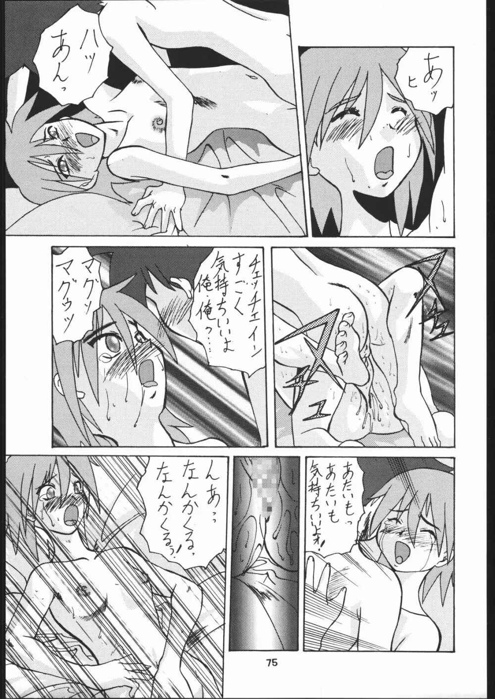 座頭Nan・Demo－R - page76