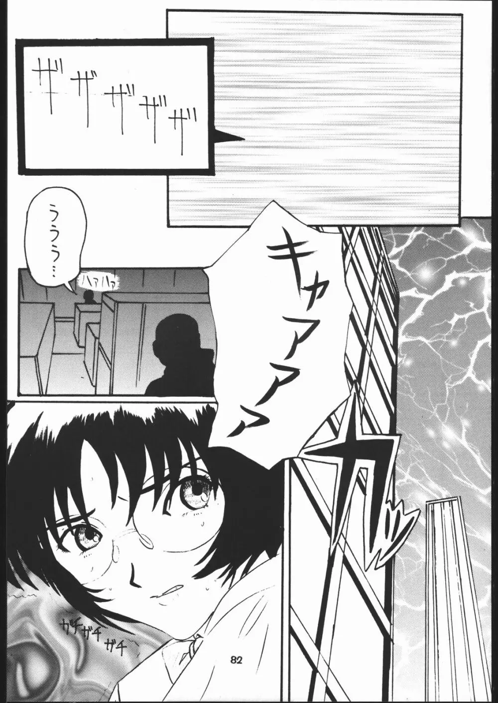 座頭Nan・Demo－R - page83