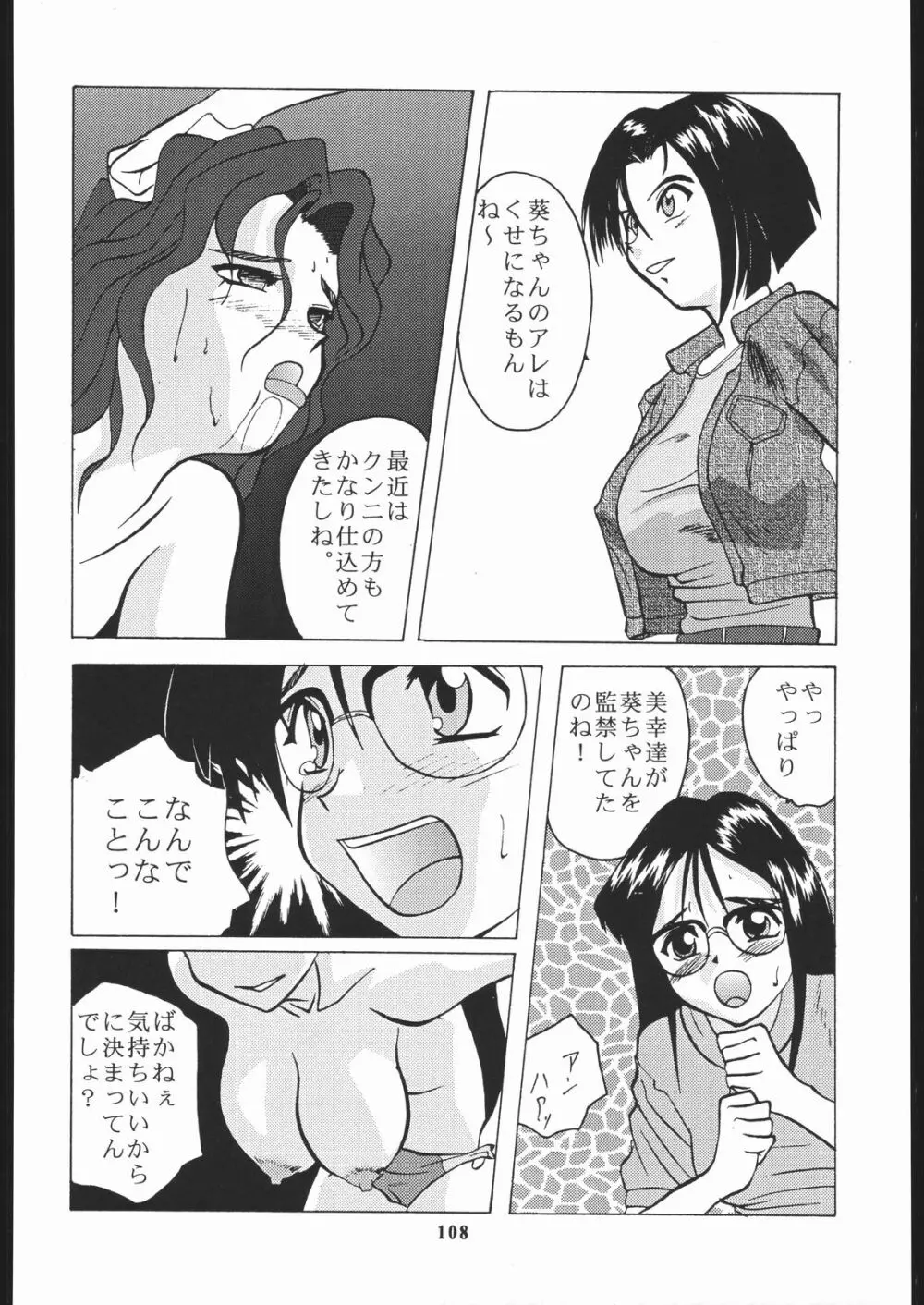 弐十手 Nan.Demo-R - page107