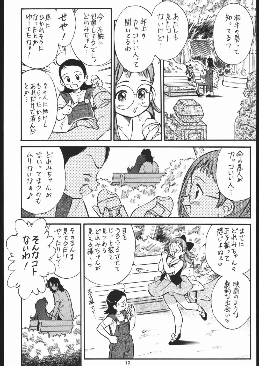 弐十手 Nan.Demo-R - page11
