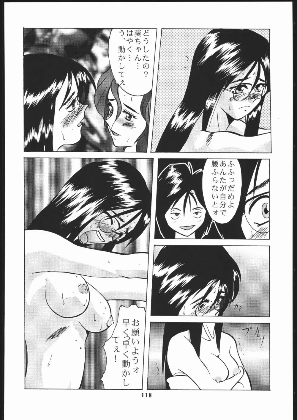 弐十手 Nan.Demo-R - page117