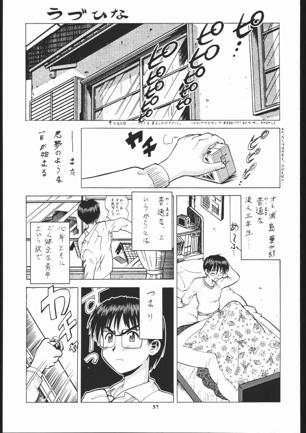 弐十手 Nan.Demo-R - page56