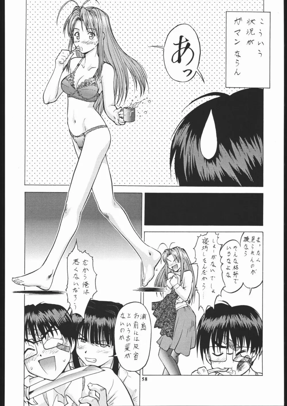 弐十手 Nan.Demo-R - page57