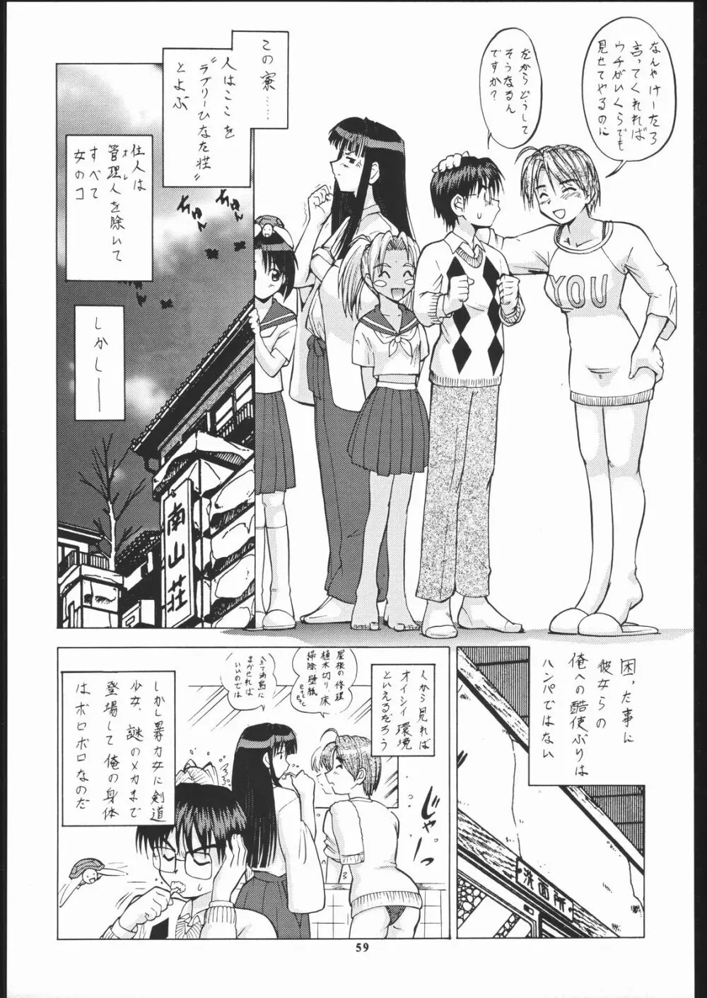 弐十手 Nan.Demo-R - page58