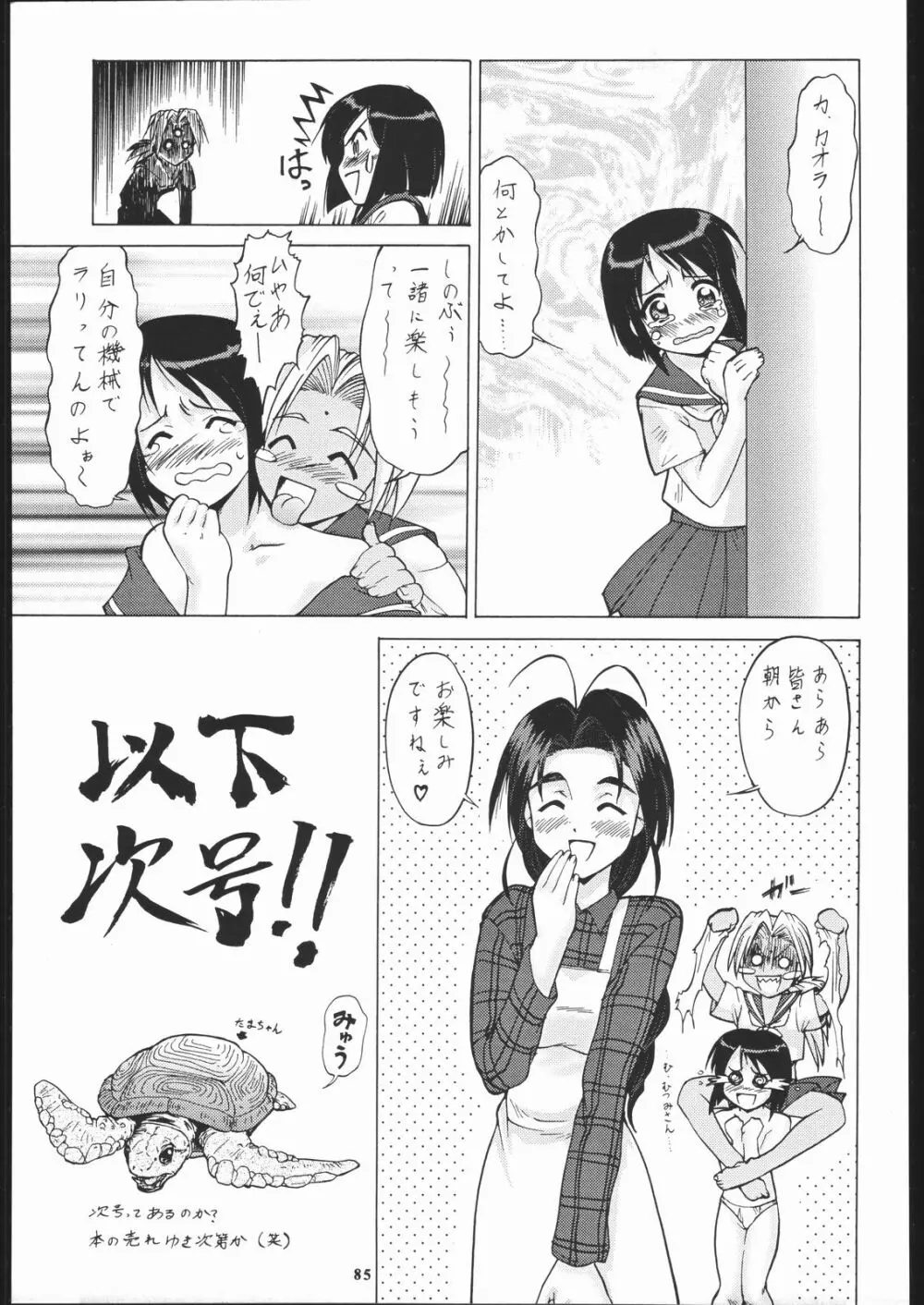 弐十手 Nan.Demo-R - page84