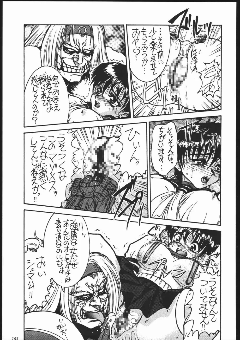 御家人NanDemoｰR - page102