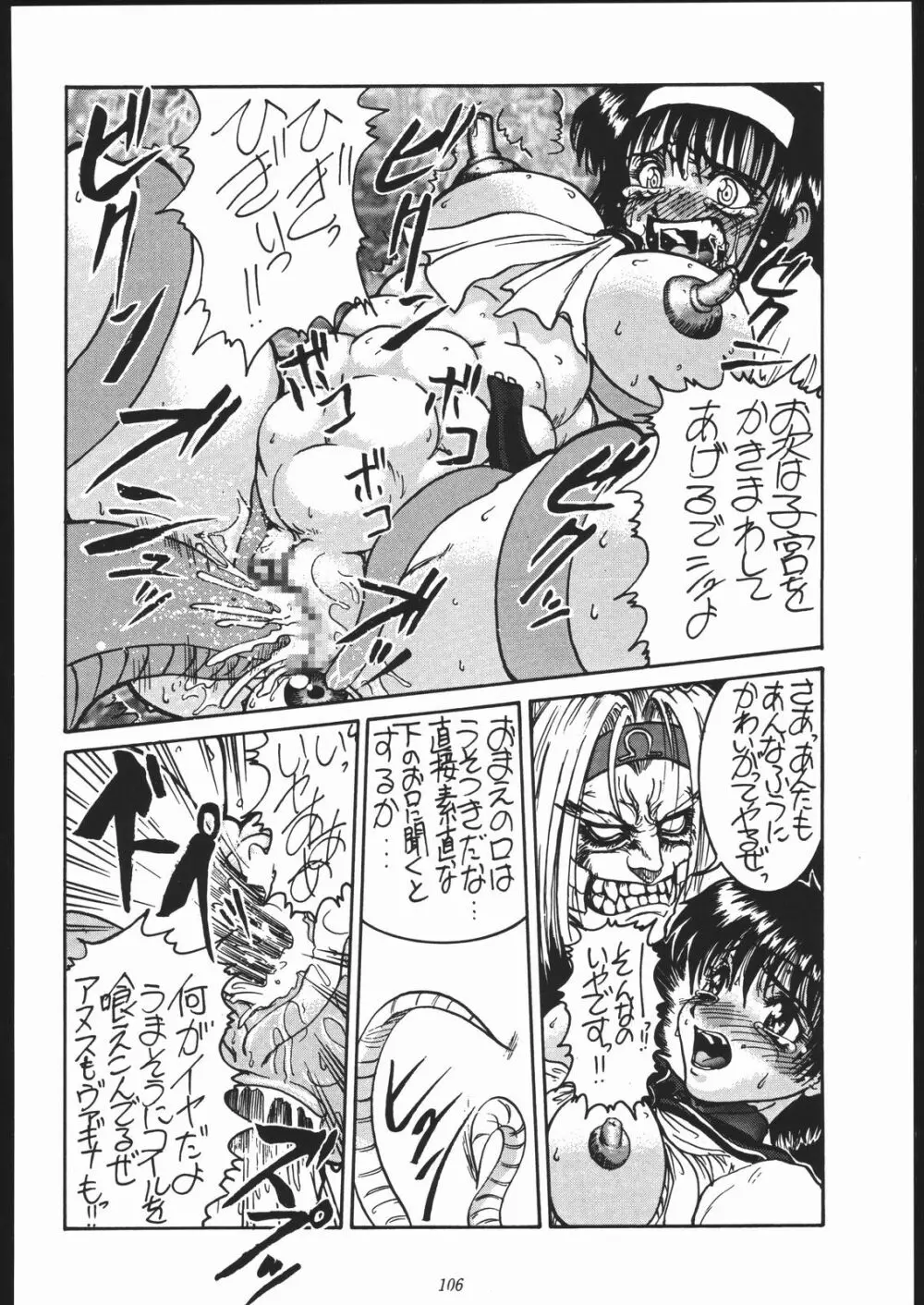 御家人NanDemoｰR - page105